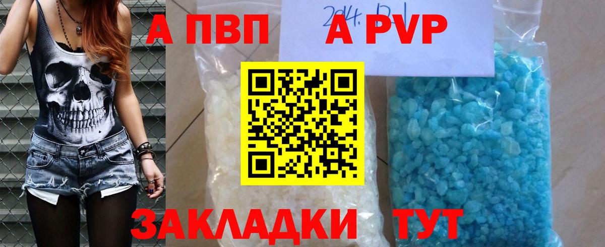 APVP  Альфа ПВП VHQ  Вход с VPN  Альфа ПВП Crystall  Симферополь 