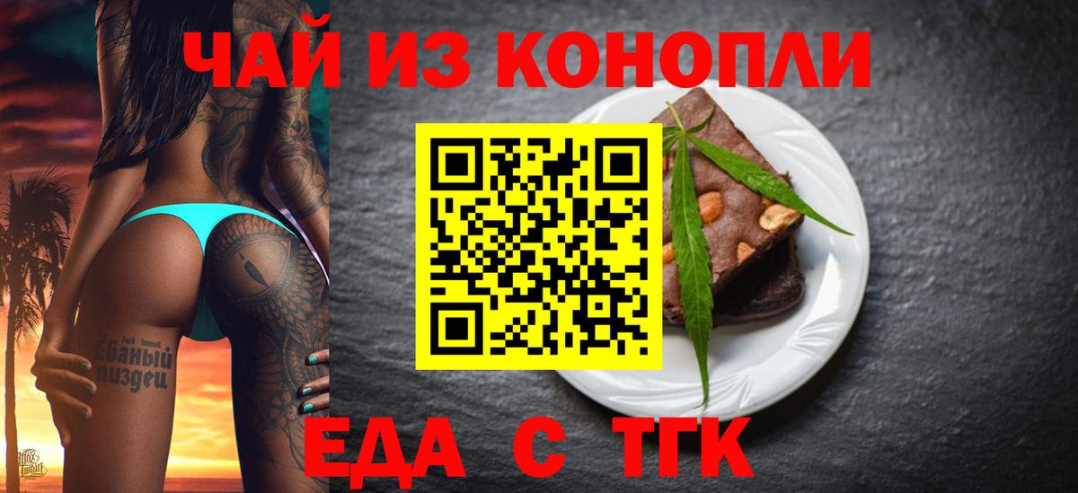Еда ТГК конопля Симферополь