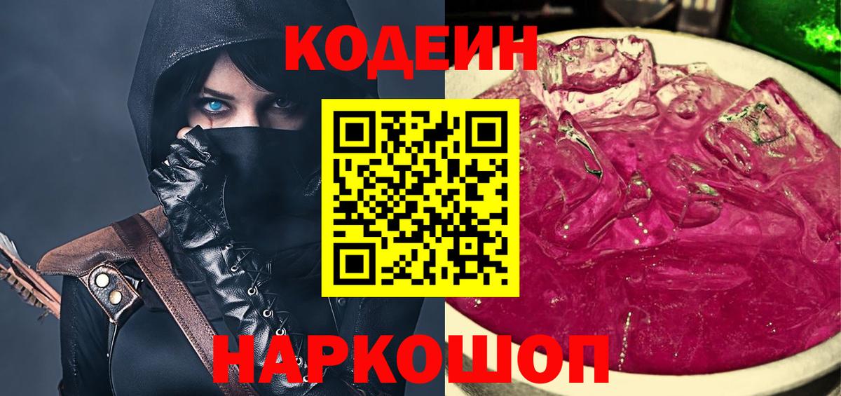 Кодеиновый сироп Lean напиток Lean (лин) Симферополь
