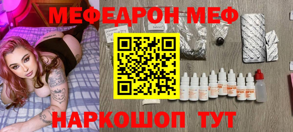 Мефедрон кристаллы  Вход с VPN  Мефедрон  Симферополь  Меф мяу мяу 